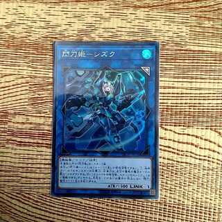 閃刀姫-シズク　スーパー