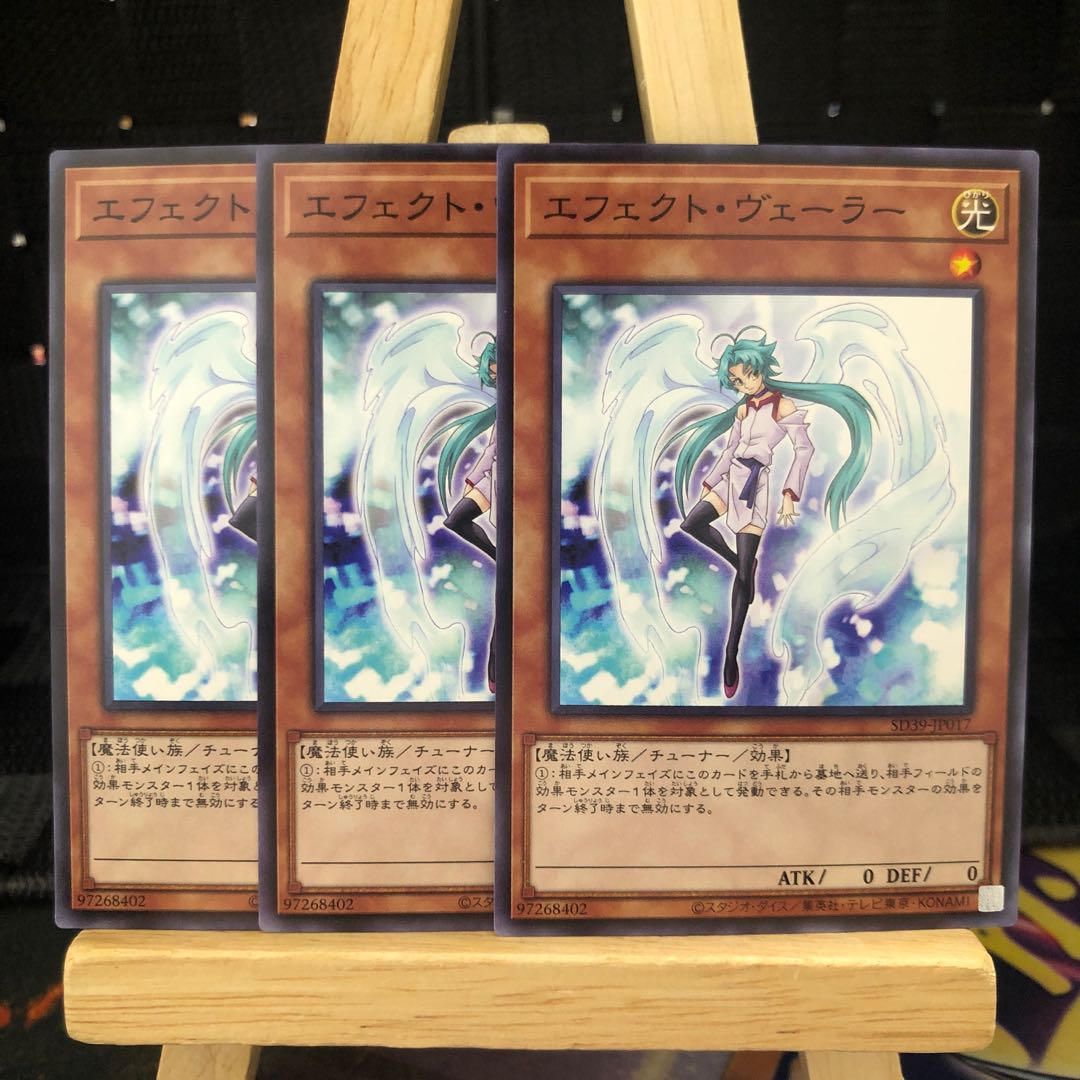 Yu-Gi-Oh! [Effect Veiler] N