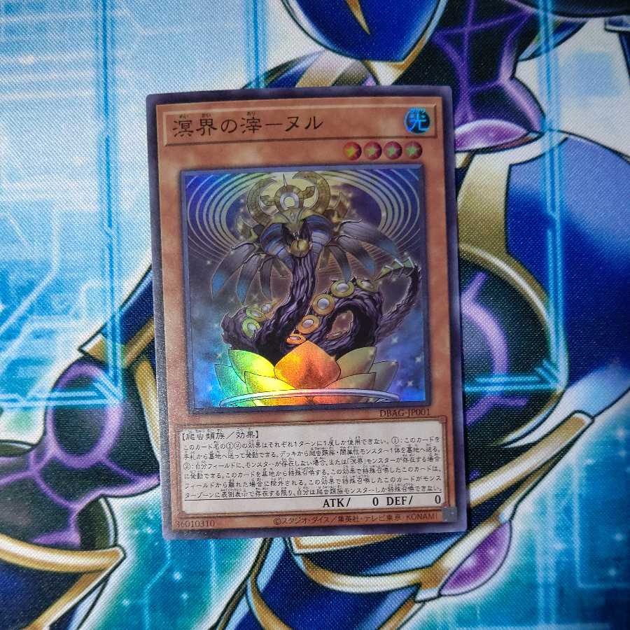 Tailings of the ocean world - Nuru Super Rare