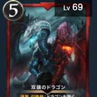 Two-Headed Dragon (with spear)