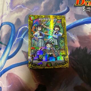 メンデルスゾーン(20thSPレア仕様)