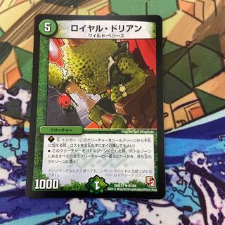 ロイヤル・ドリアン