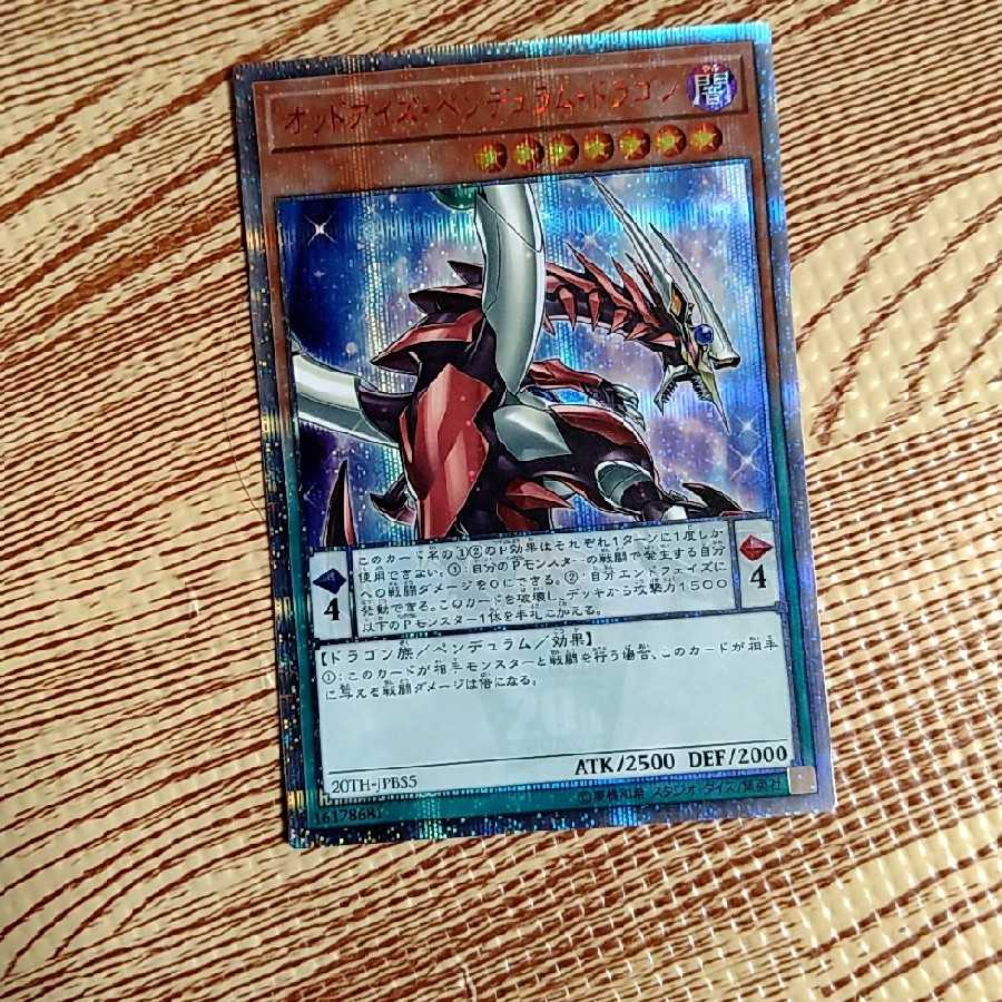 Odd-Eyes Pendulum Dragon 20th Secret Rare