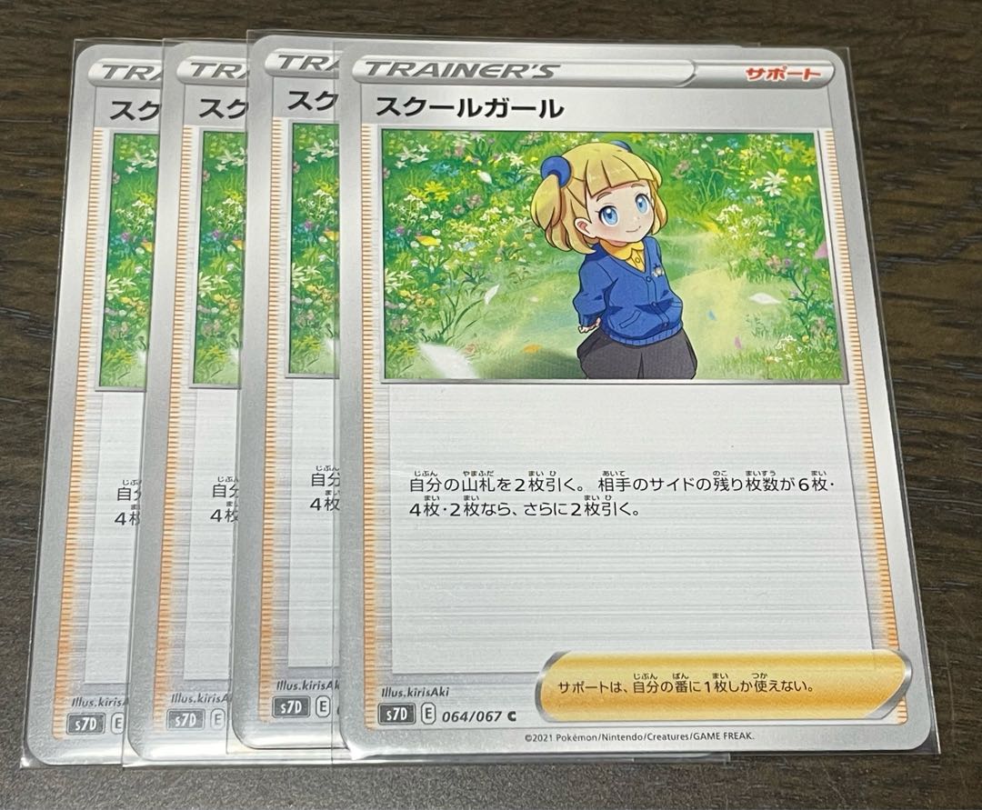 スクールガール 4枚セット