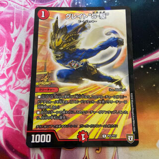 Great "S-drive" R-foil