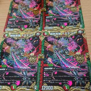 勝熱英雄 モモキング 4枚セット