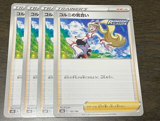 コルニの気合い 4枚セット