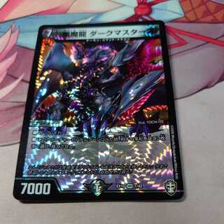 悪魔龍 ダークマスターズ