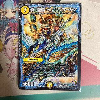 [Lowest Price] True Dragon Supreme Heaven's Rosier