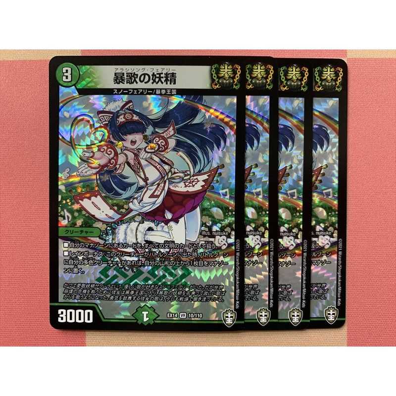 EX14-010 The Fairy of the Violent Song 4 cards