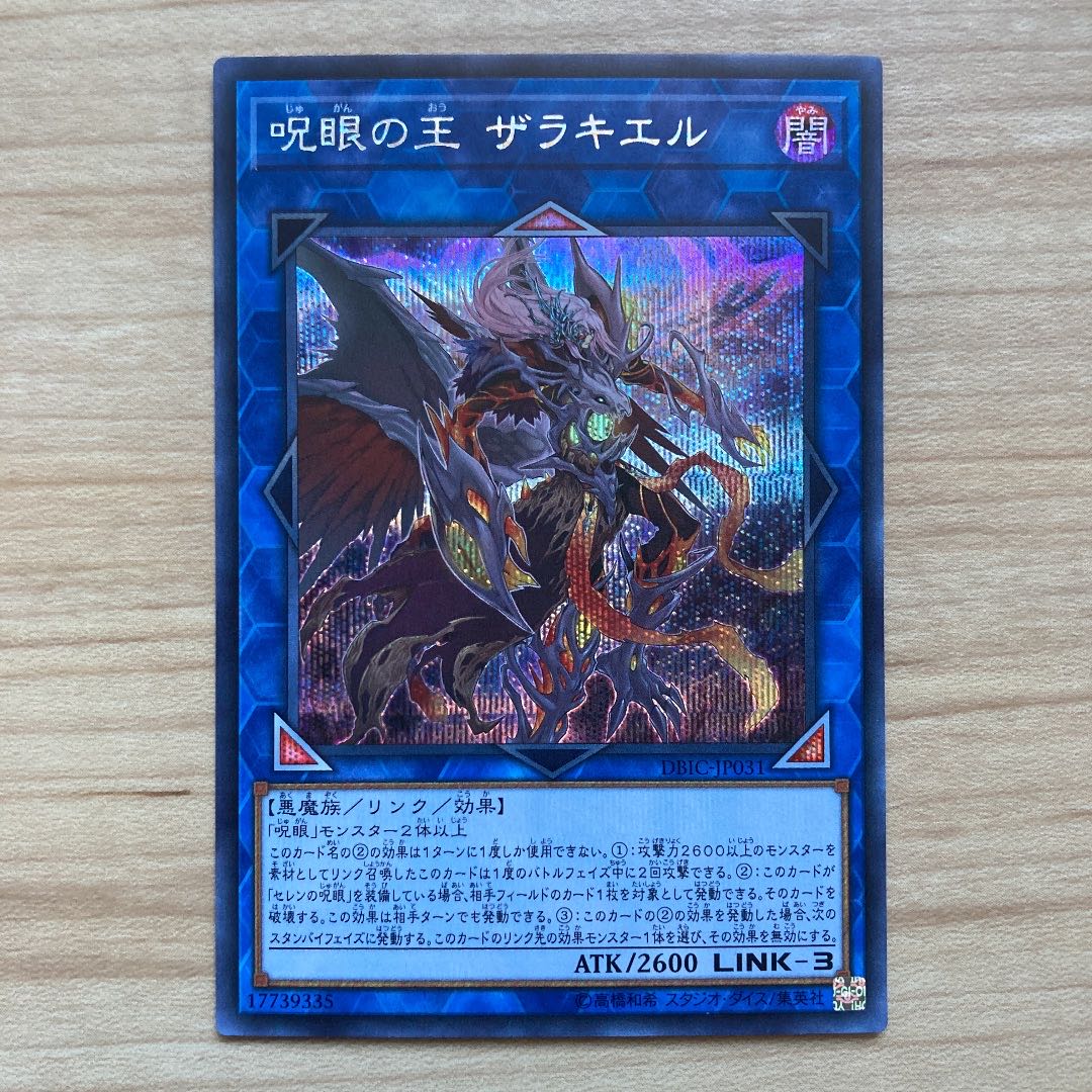 Zerrziel, Ruler of the Evil Eyed Secret Rare