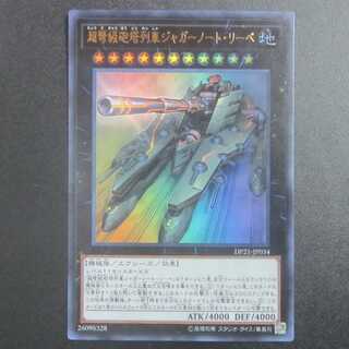 Superdreadnought Rail Cannon Juggernaut Liebe Ultra DP21-JP034