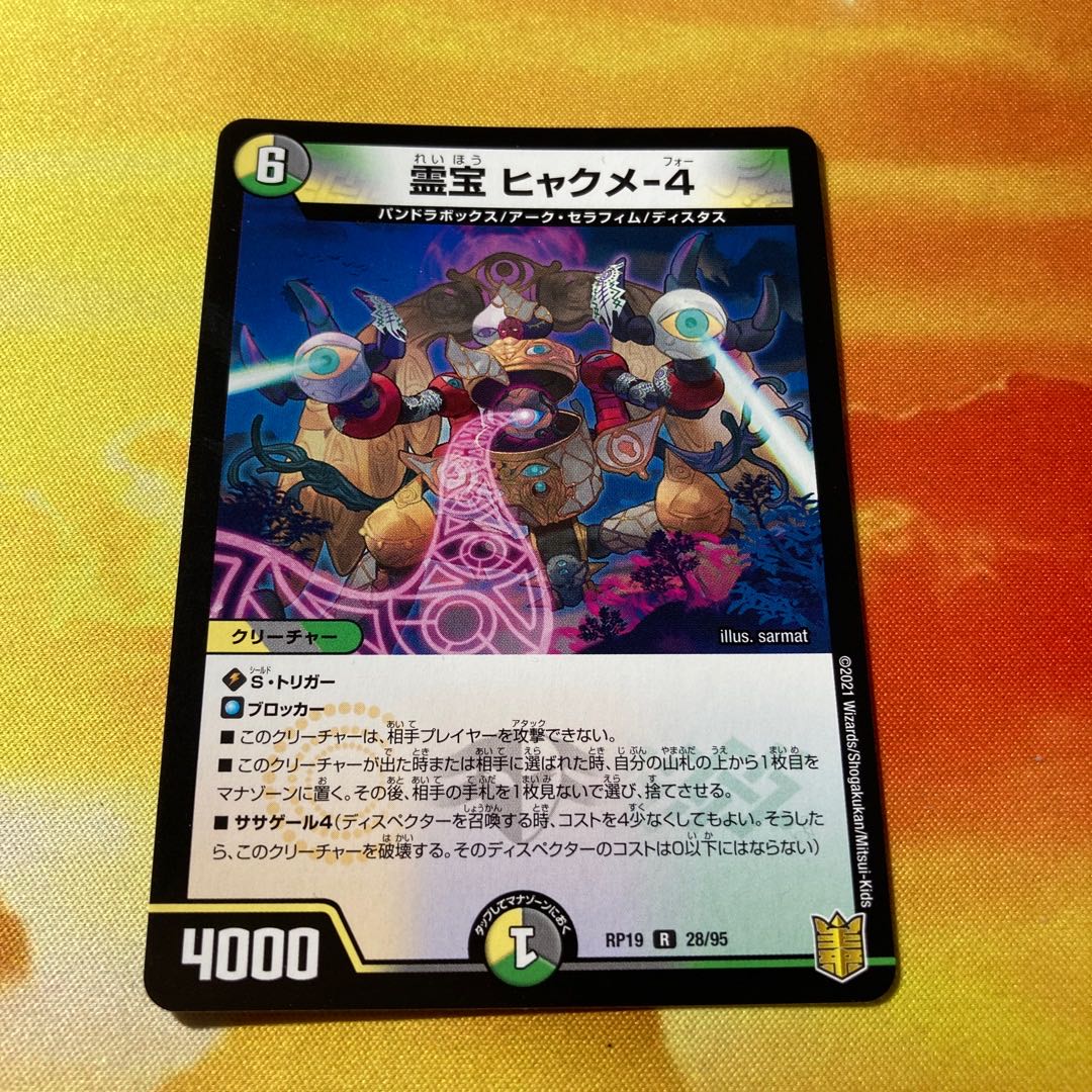 Spiritual treasure Hyakume-4