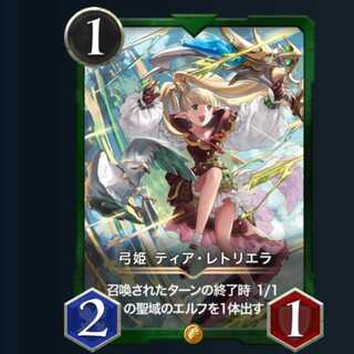 弓姫 ティア レトリエラ