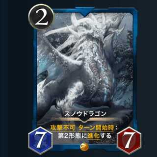 スノウドラゴン