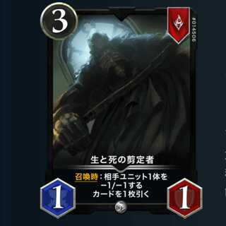 生と死の剪定者