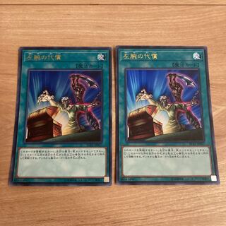 Left Arm Offering Ultra Rare 2 copies