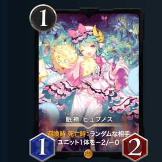 眠神 ヒュプノス