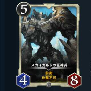 スカイガルドの巨神兵