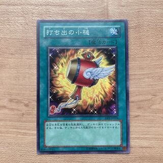 打ち出の小槌 スーパーレア