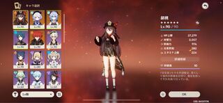 原神アカウント　胡桃1凸護摩の杖、甘雨等