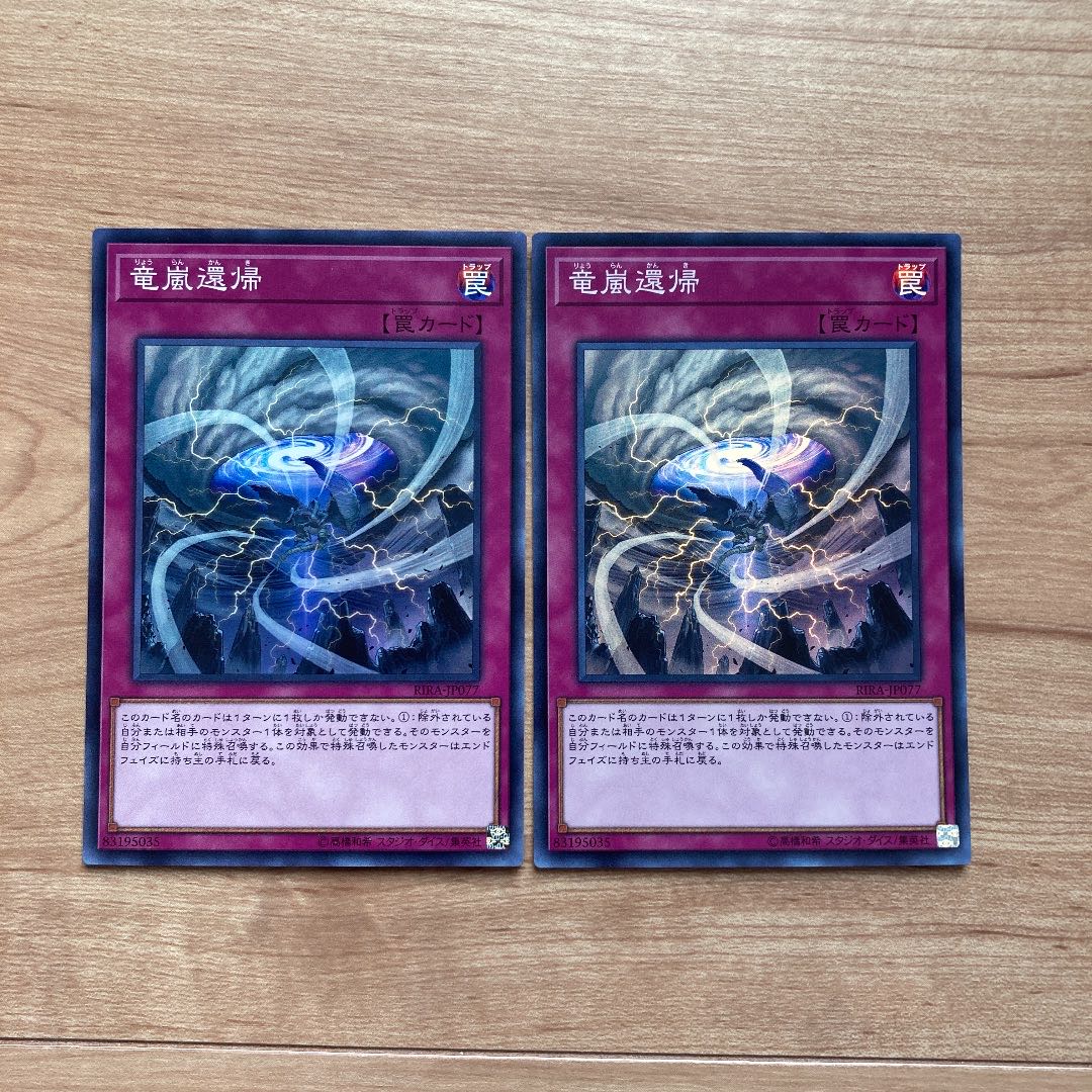 Storm Dragon's Return Super Rare 2 copies