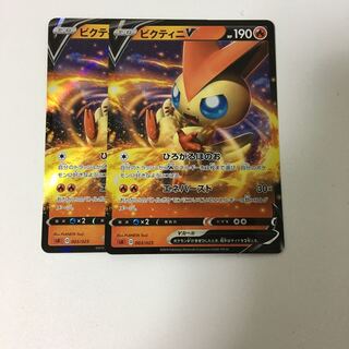 ビクティニV 2枚セット ポケカ スターターセットＶ 炎