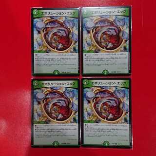 エボリューション・エッグ