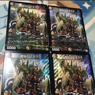 龍仙ロマネスク