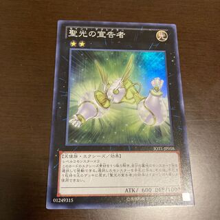 Yu-Gi-Oh Herald of Pure Light Super