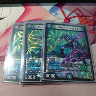 Dis eye choice 3 pieces