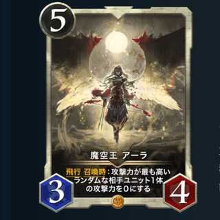 魔空王 アーラ