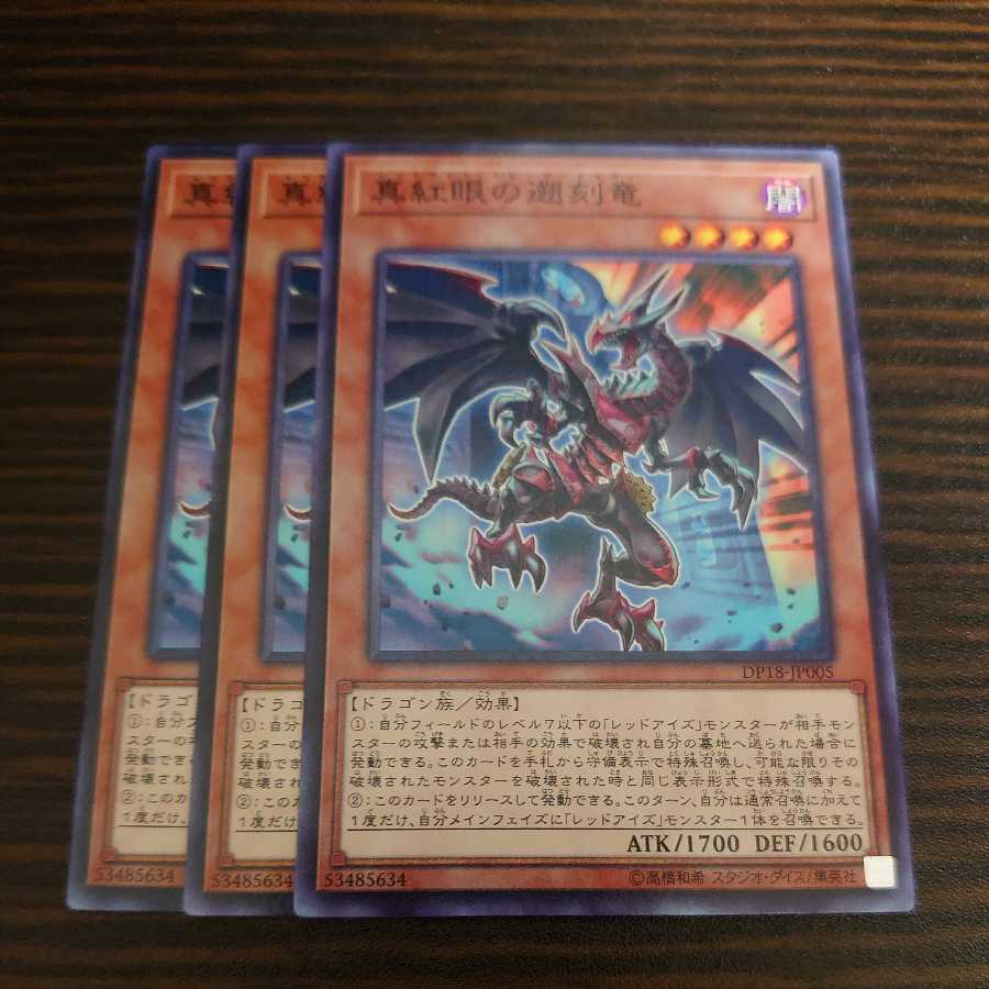 Red-Eyes Retro Dragon Normal Set of 3