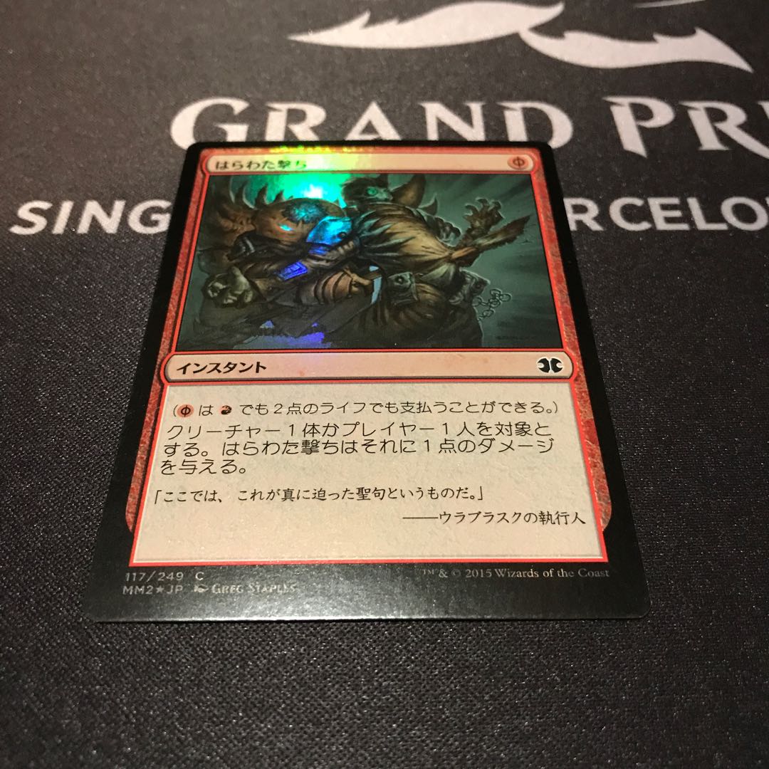 MtG はらわた撃ち　日語　フォイルfoil  1枚