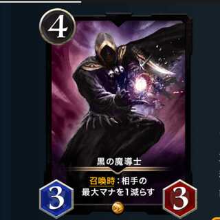 黒の魔導士