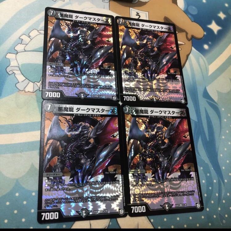 悪魔龍ダークマスターズ