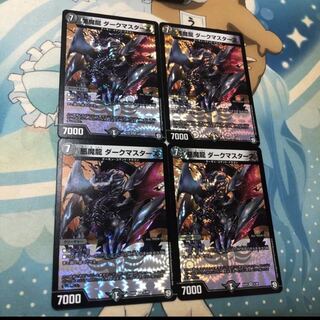 悪魔龍ダークマスターズ