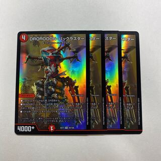 4 DROROOON back lusters