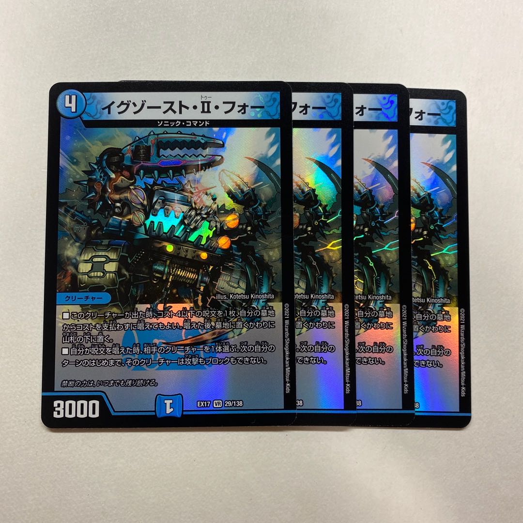 イグゾースト・II・フォー　４枚+ウォズレック4