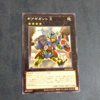 Gear GigantoX Normal [Korindo].