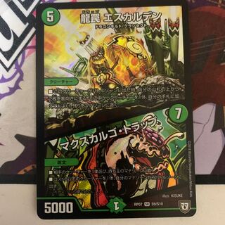 龍罠 エスカルデン｜マクスカルゴ・トラップ