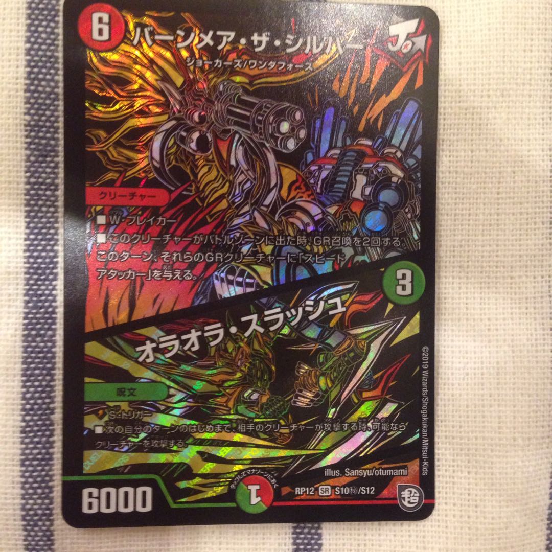 バーンメアザシルバー