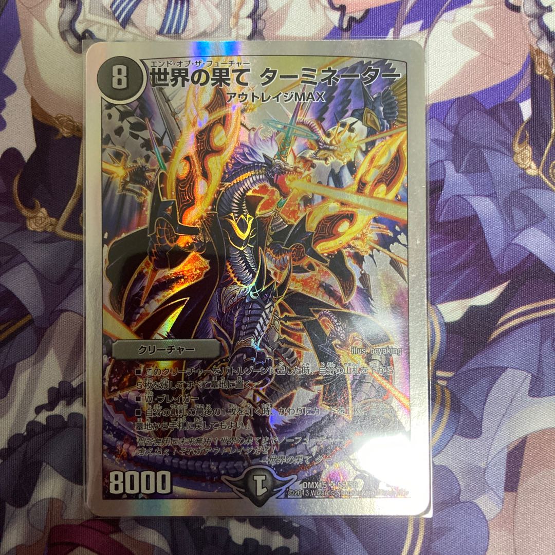 End of the World Terminator 1 piece