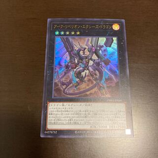 Arc Rebellion Xyz Dragon Ultra