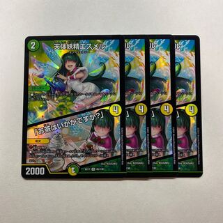 天体妖精エスメル｜「お茶はいかがですか?」　４枚