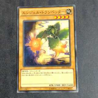 エンジェル・トランペッター ノーマルレア　【木林堂】