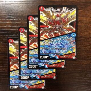 龍装者“JET”レミング｜ローレンツ・タイフーン