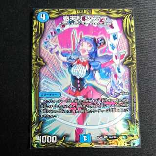 A version] Strange Shuff (20th rare specification)