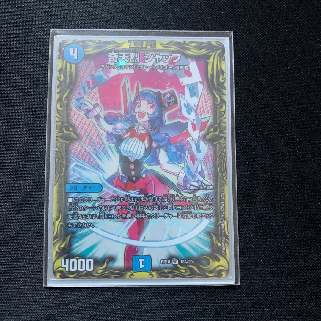 Kyotenshitsu Shuff (20th rare specification)