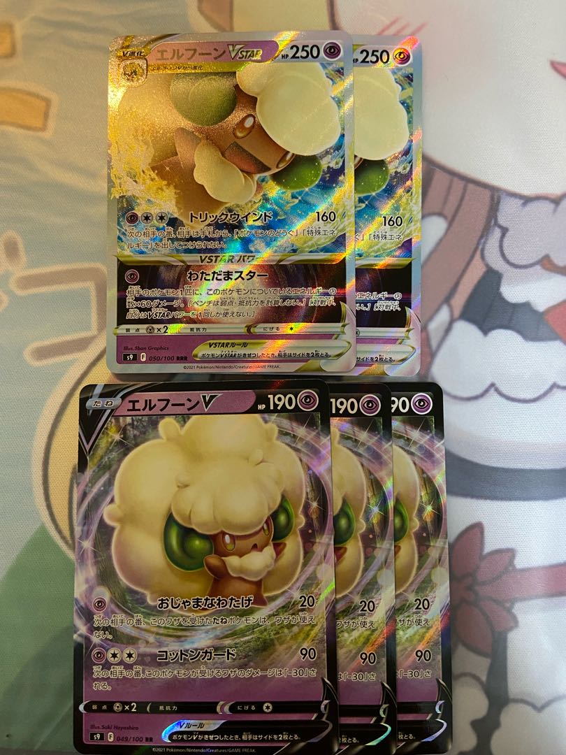 エルフーンVSTAR エルフーンV セット